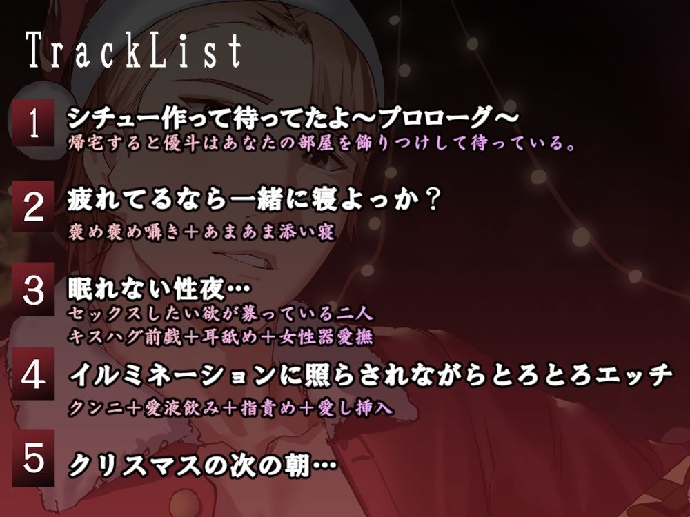 年下彼氏と（はーと）クリスマスこそ癒され添い寝えっち - サンプル画像 4