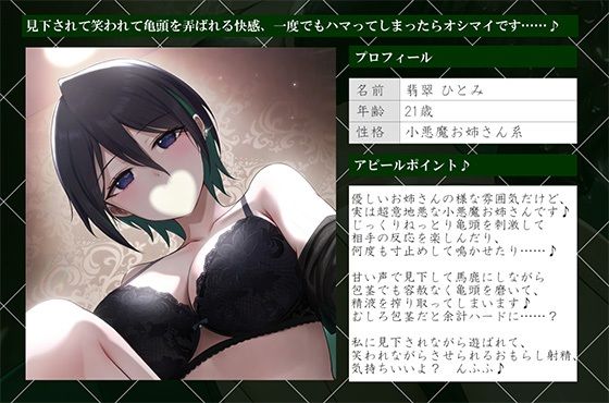 【亀頭責め×拘束】ドS小悪魔お姉さん風俗嬢の包茎亀頭嫐り強●おもらしフルコース - サンプル画像 1