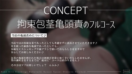 【亀頭責め×拘束】ドS小悪魔お姉さん風俗嬢の包茎亀頭嫐り強●おもらしフルコース - サンプル画像 2