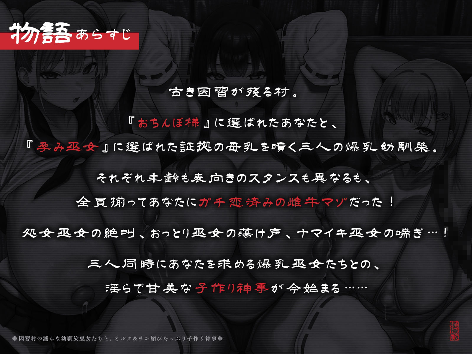 【たっぷり長編】因習村の淫らな幼馴染巫女たちと、ミルク＆チン媚びたっぷり子作り神事♪【KU100】 - サンプル画像 1