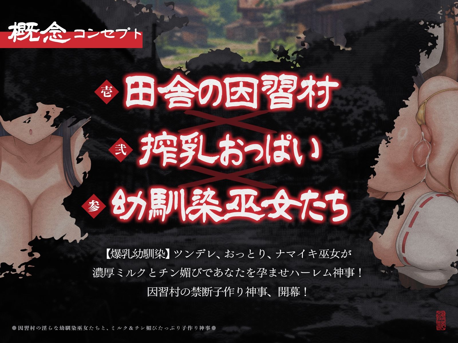 【たっぷり長編】因習村の淫らな幼馴染巫女たちと、ミルク＆チン媚びたっぷり子作り神事♪【KU100】 - サンプル画像 2