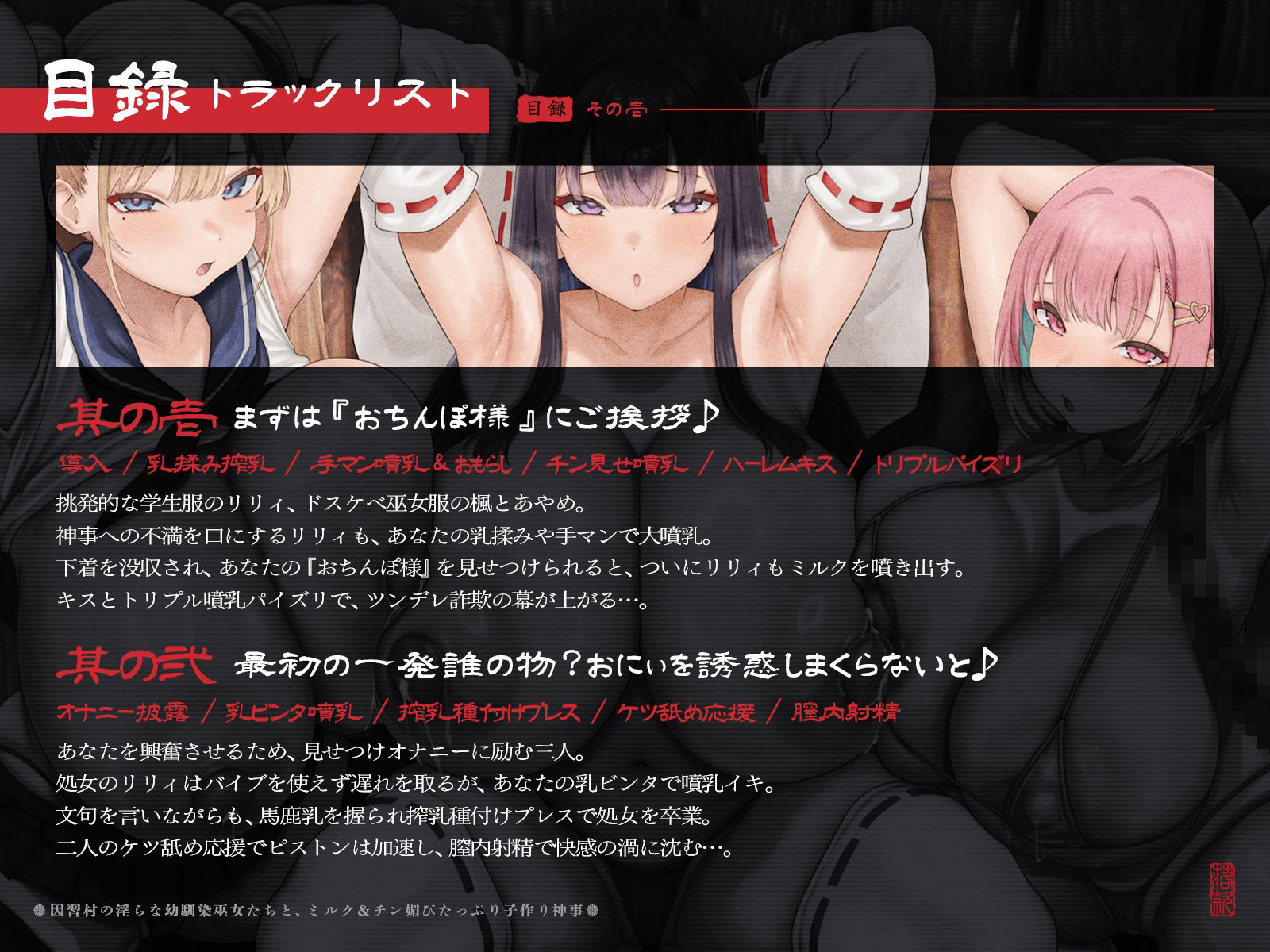 【たっぷり長編】因習村の淫らな幼馴染巫女たちと、ミルク＆チン媚びたっぷり子作り神事♪【KU100】 - サンプル画像 7