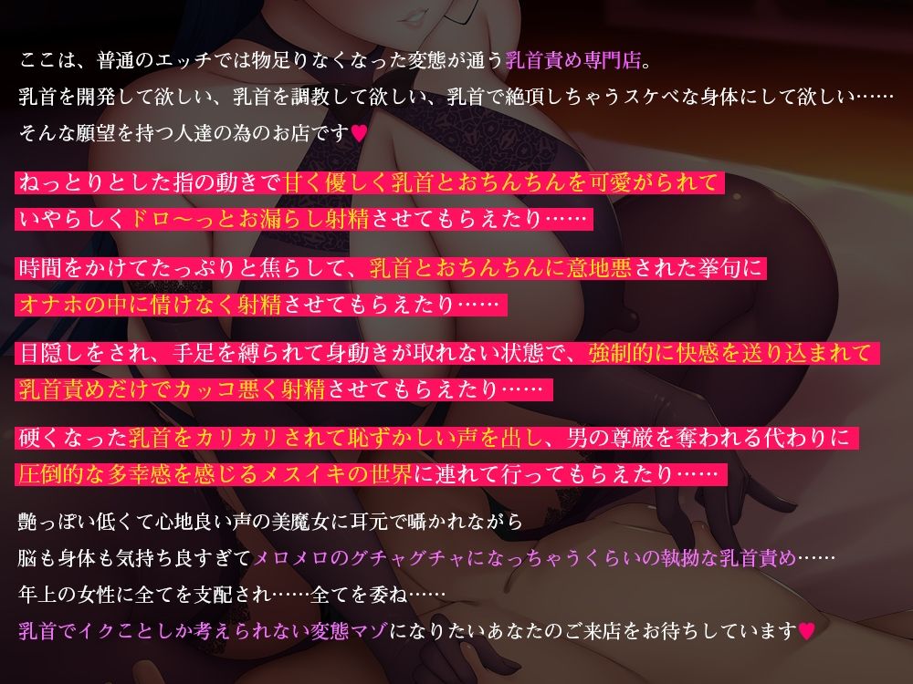 【低音ボイス囁き】乳首責めの沼に溺れたい変態マゾのための妖艶熟女による乳首快楽フルコース【あまあま・焦らし・強●絶頂・メス堕ち】 - サンプル画像 1