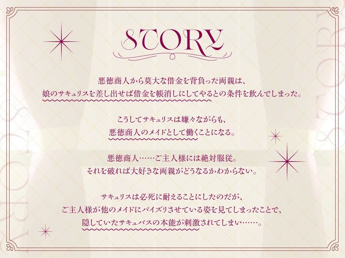 サキュバスメイドちゃんは本能に抗えない〜大嫌いで大好きなご主人様との日常〜【男性受け/KU100バイノーラル】 - サンプル画像 1