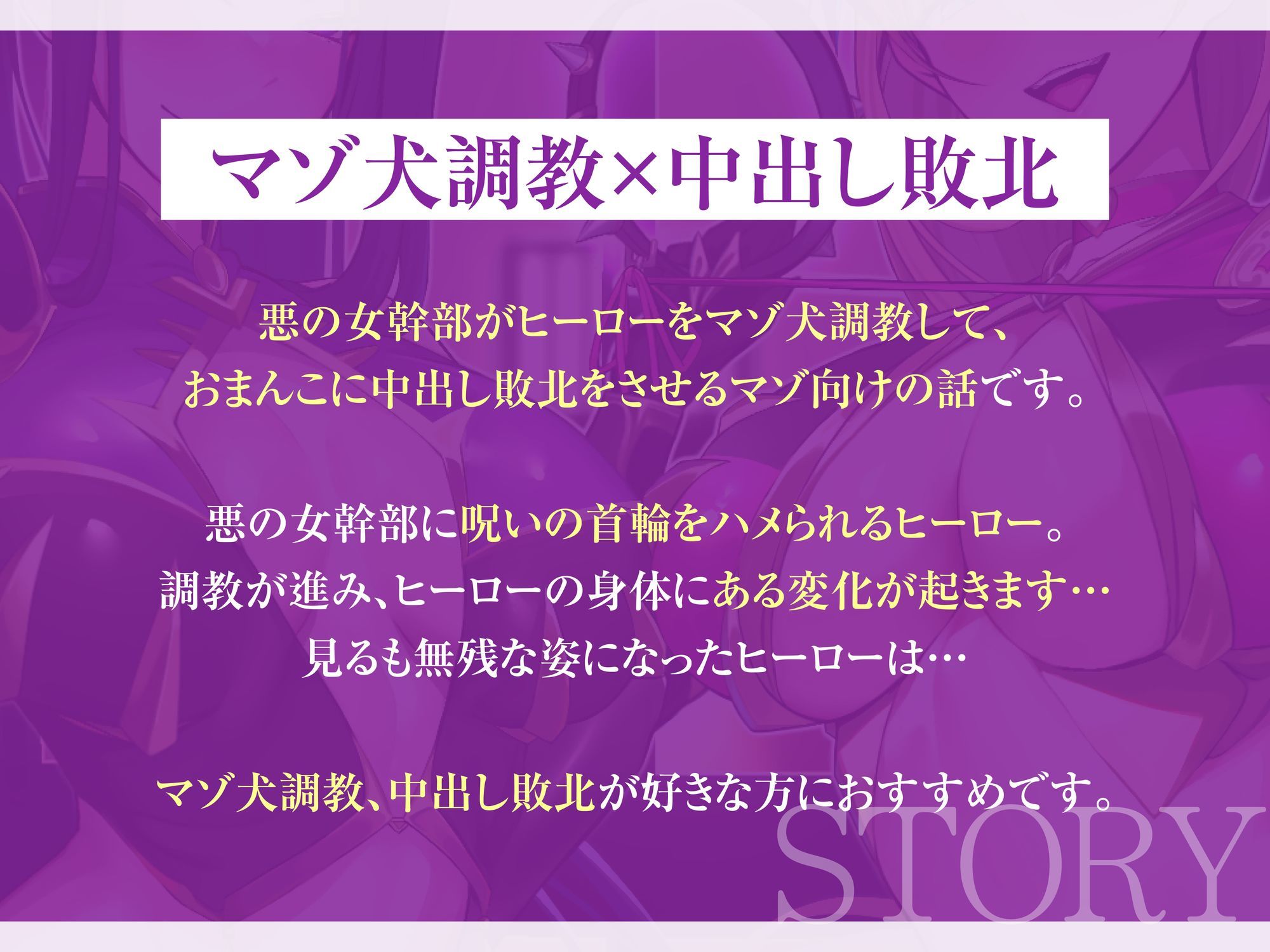 悪の女幹部のマゾ犬ヒーロー中出し敗北堕ち【わる〜い女幹部が正義のヒーローを呪いの首輪で調教し、負け犬おまんこ搾精をする話】 - サンプル画像 3