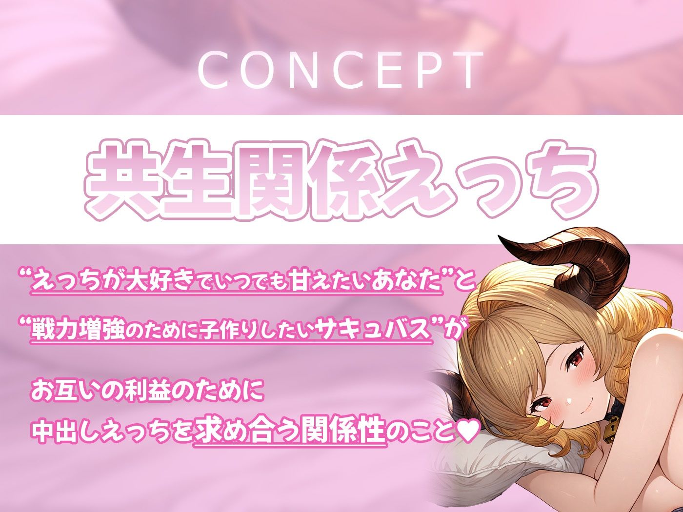 欲望のままに求めても全てを受け入れてくれる共生関係えっち 〜全肯定彼女×サキュバス〜 - サンプル画像 3