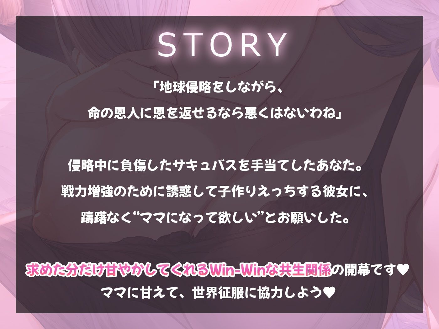 母性むんむんでずっと甘やかしてお世話してくれる共生関係えっち 〜溢れる母性×サキュバス〜 - サンプル画像 2