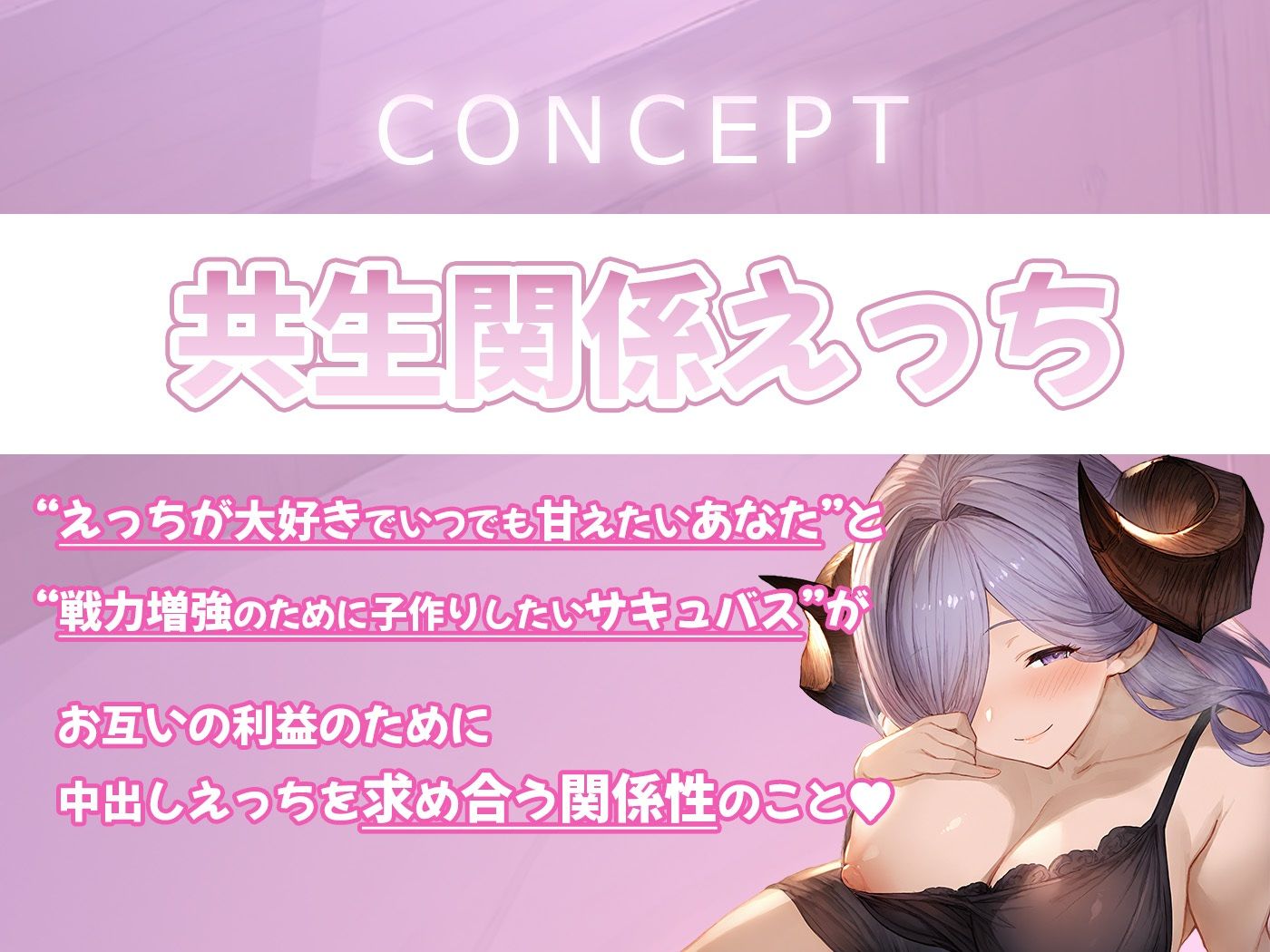 母性むんむんでずっと甘やかしてお世話してくれる共生関係えっち 〜溢れる母性×サキュバス〜 - サンプル画像 3