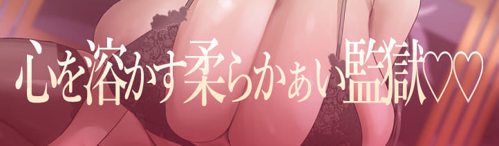 妖艶な敵国高級娼婦の乳首責め監獄【わる〜い敵国娼婦が捕らわれた兵士をねっとり乳首責め調教して、重要な機密情報を吐かせる話】 - サンプル画像 1