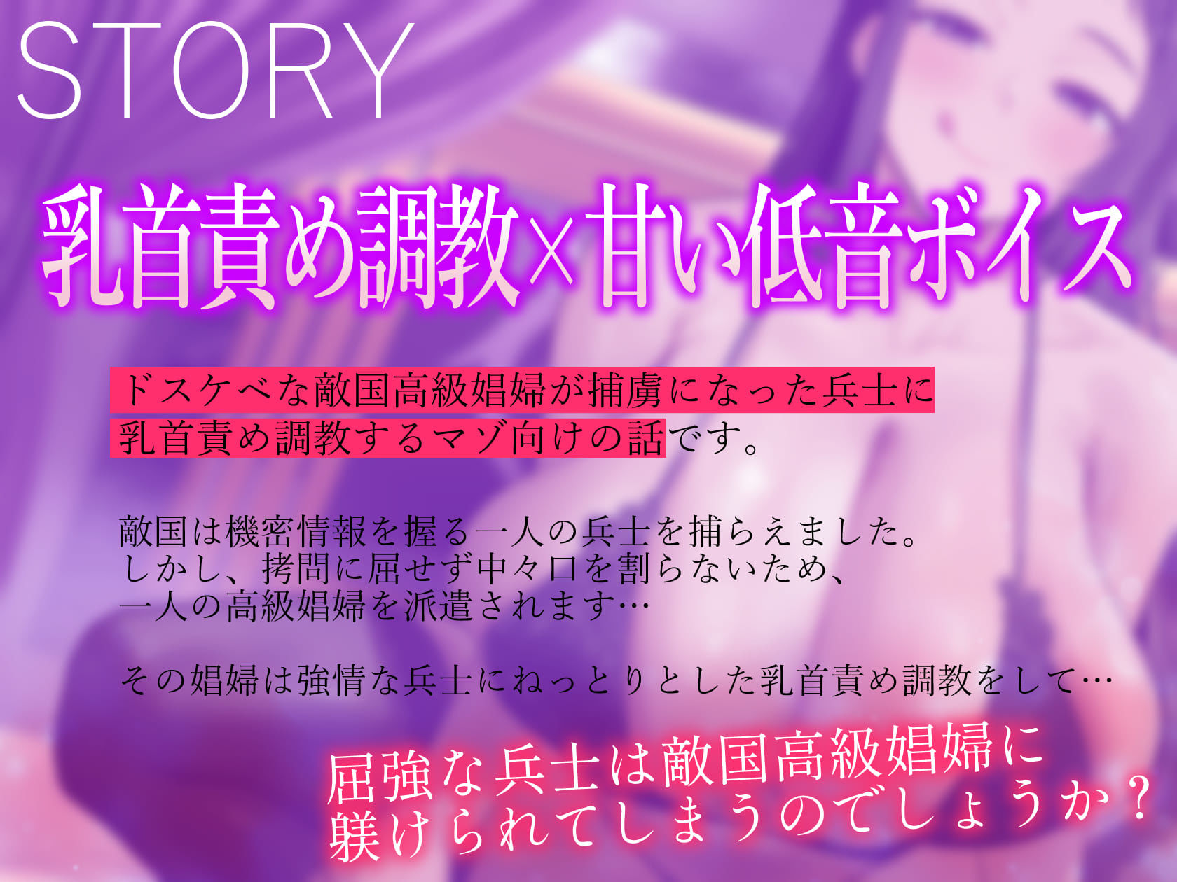 妖艶な敵国高級娼婦の乳首責め監獄【わる〜い敵国娼婦が捕らわれた兵士をねっとり乳首責め調教して、重要な機密情報を吐かせる話】 - サンプル画像 3