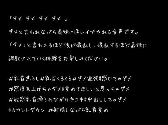【背徳煽り’ダメ260連発】義妹に中出ししちゃダメ。乳首開発されちゃダメ。妹を好きになっちゃダメ。 - サンプル画像 3