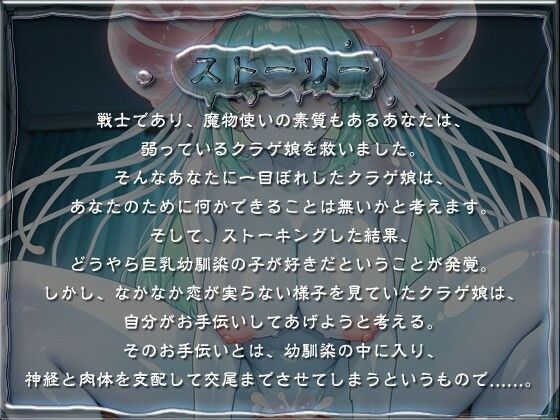 【狂愛】クラゲ娘は神経支配姦で大好きなあなたを幸せにしたいそうです。【KU100バイノーラル/ヤンデレ】 - サンプル画像 1