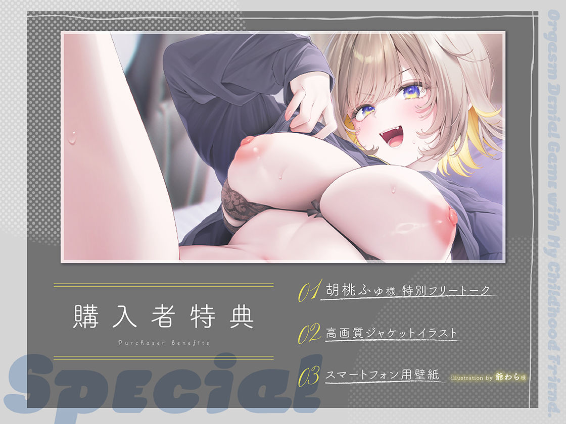 幼なじみとイキ我慢勝負  コレなら君に勝てるよね…？ - サンプル画像 3