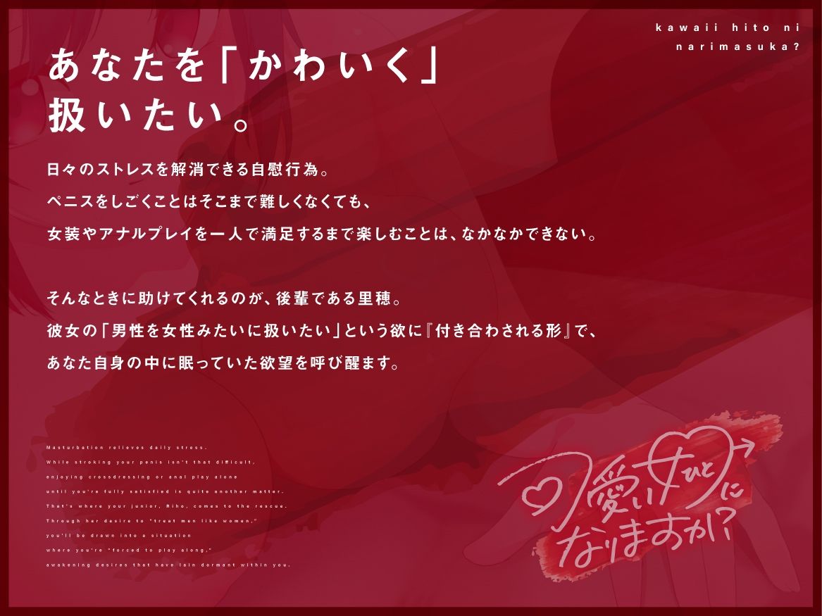 可愛い女になりますか？ぐったり会社員を劇的改造編 - サンプル画像 1