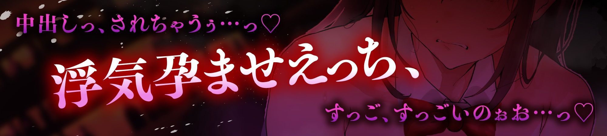 【レ●プ堕ち特化】元逆レ●プJKメスマンコが、15年ぶりに再会した復讐チンポに脅迫レ●プされまくって ドスケベNTR肉便器に快楽堕ちするまで【低音×密着×NTRアクメ】 - サンプル画像 1