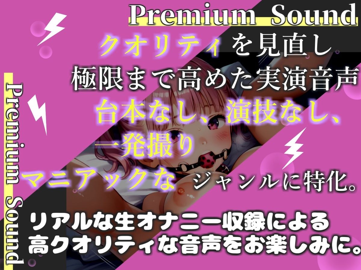 【新作価格】【豪華おまけあり】	【プレミアムサウンド】【極太バイブお●んこ破壊】クリち●ぽ..こわれちゃうぅぅ..オナニーばかりしている淫乱娘が3点責めで枯れるまでピストンおもらし連続絶頂♪ - サンプル画像 1