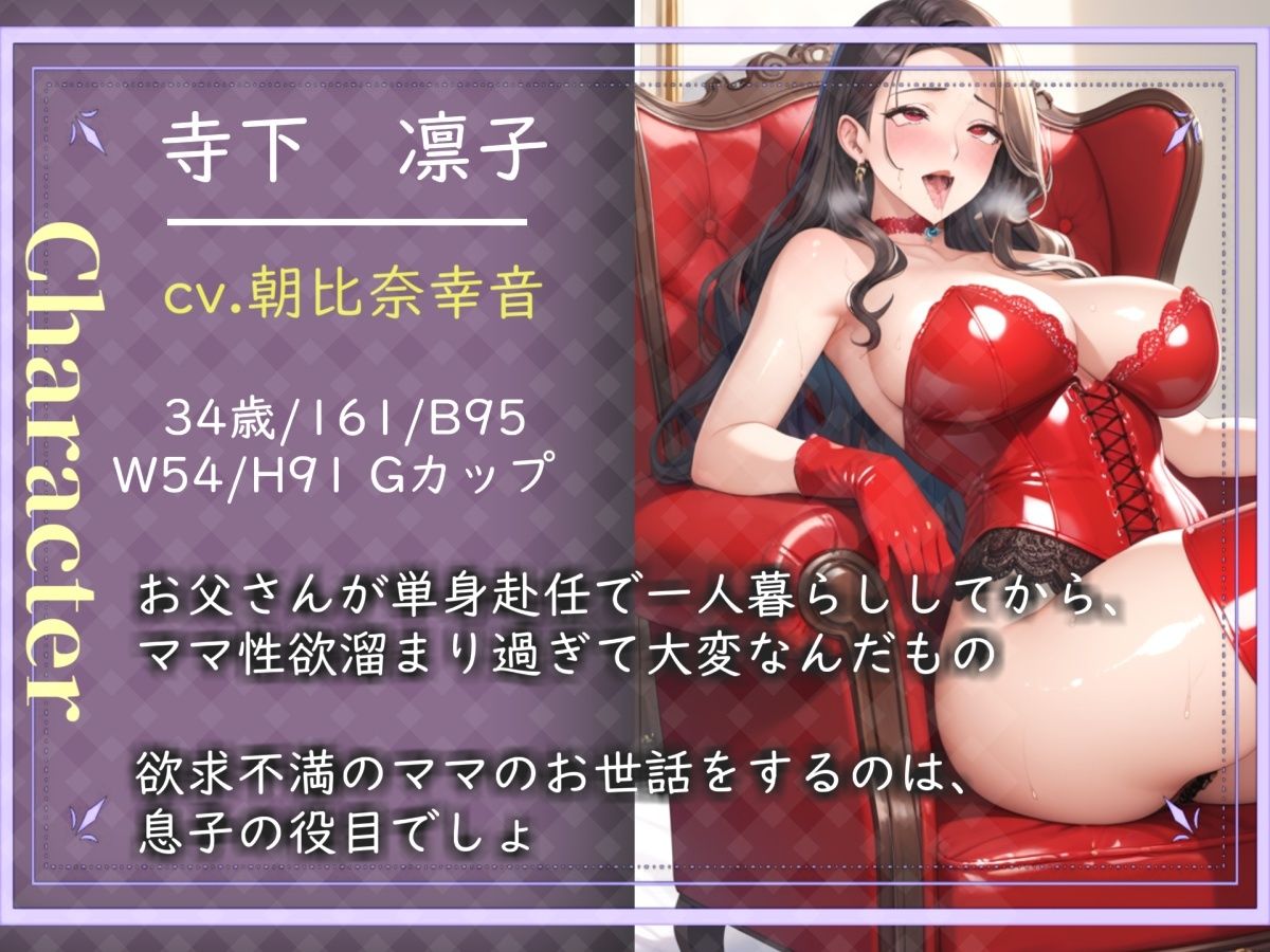 【新作価格】 【プレミアサウンド】【豪華おまけあり】性欲強すぎでショタ好きな常に欲求不満のドスケベママが僕を射精管理して、連続射精逆レ○プでちんぽ奴○にするまでのお話。【近親相○】 - サンプル画像 3