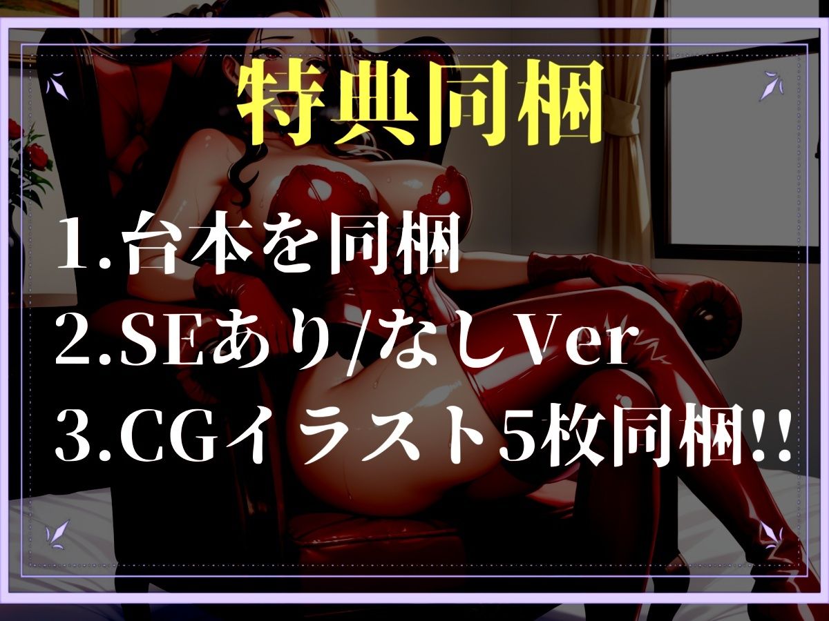 【新作価格】 【プレミアサウンド】【豪華おまけあり】性欲強すぎでショタ好きな常に欲求不満のドスケベママが僕を射精管理して、連続射精逆レ○プでちんぽ奴○にするまでのお話。【近親相○】 - サンプル画像 5