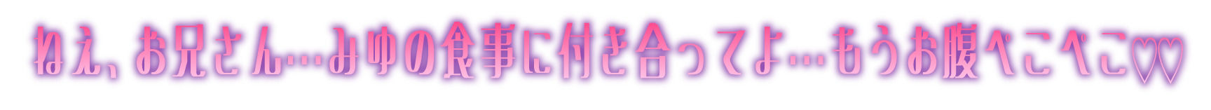 あざといサキュバスアイドルの甘媚び誘惑とハーレム養分搾精【わる〜いサキュドルが非モテファンにガチ恋調教をして、幸せな養分家畜にする話】 - サンプル画像 1