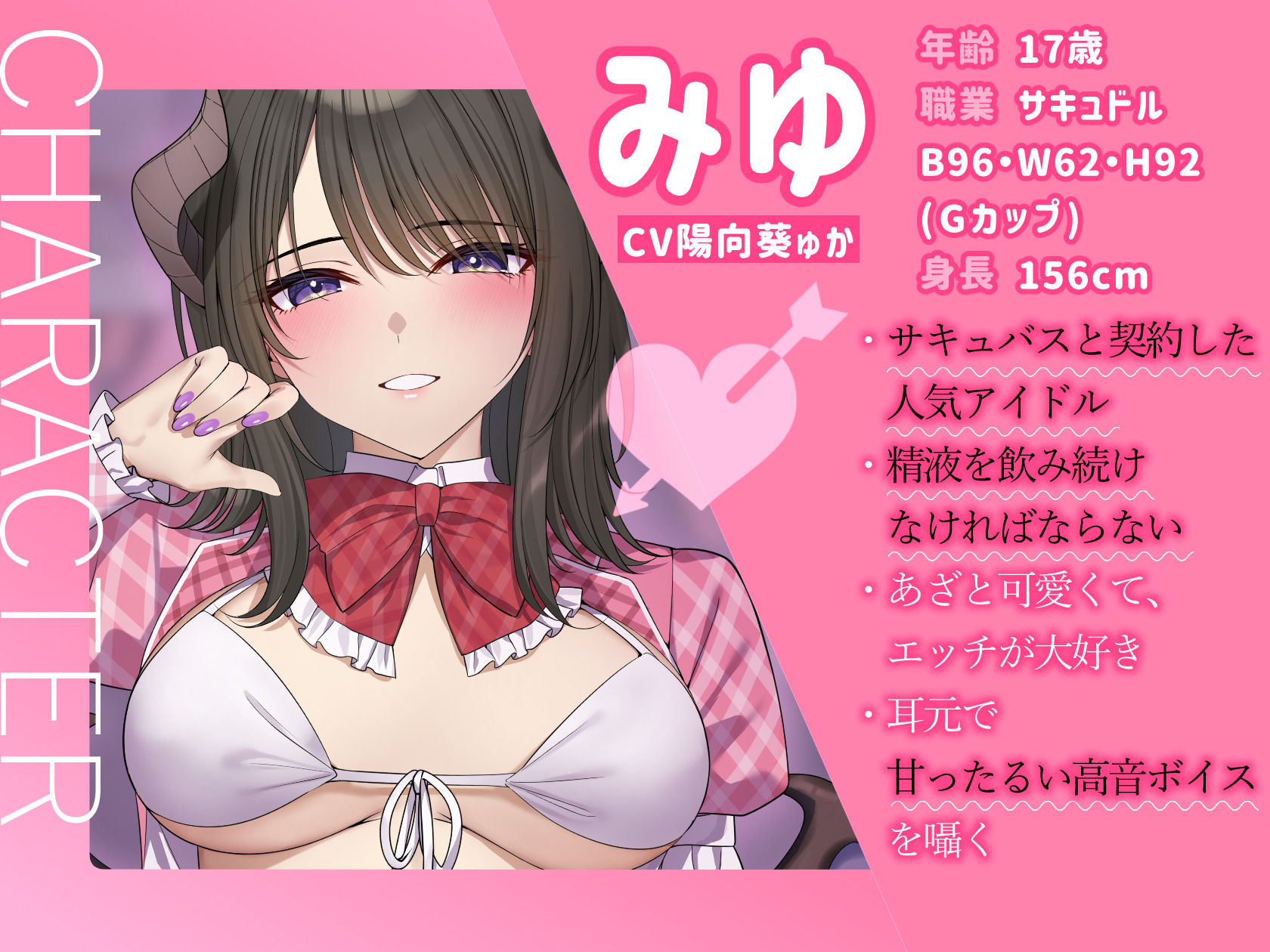 あざといサキュバスアイドルの甘媚び誘惑とハーレム養分搾精【わる〜いサキュドルが非モテファンにガチ恋調教をして、幸せな養分家畜にする話】 - サンプル画像 2