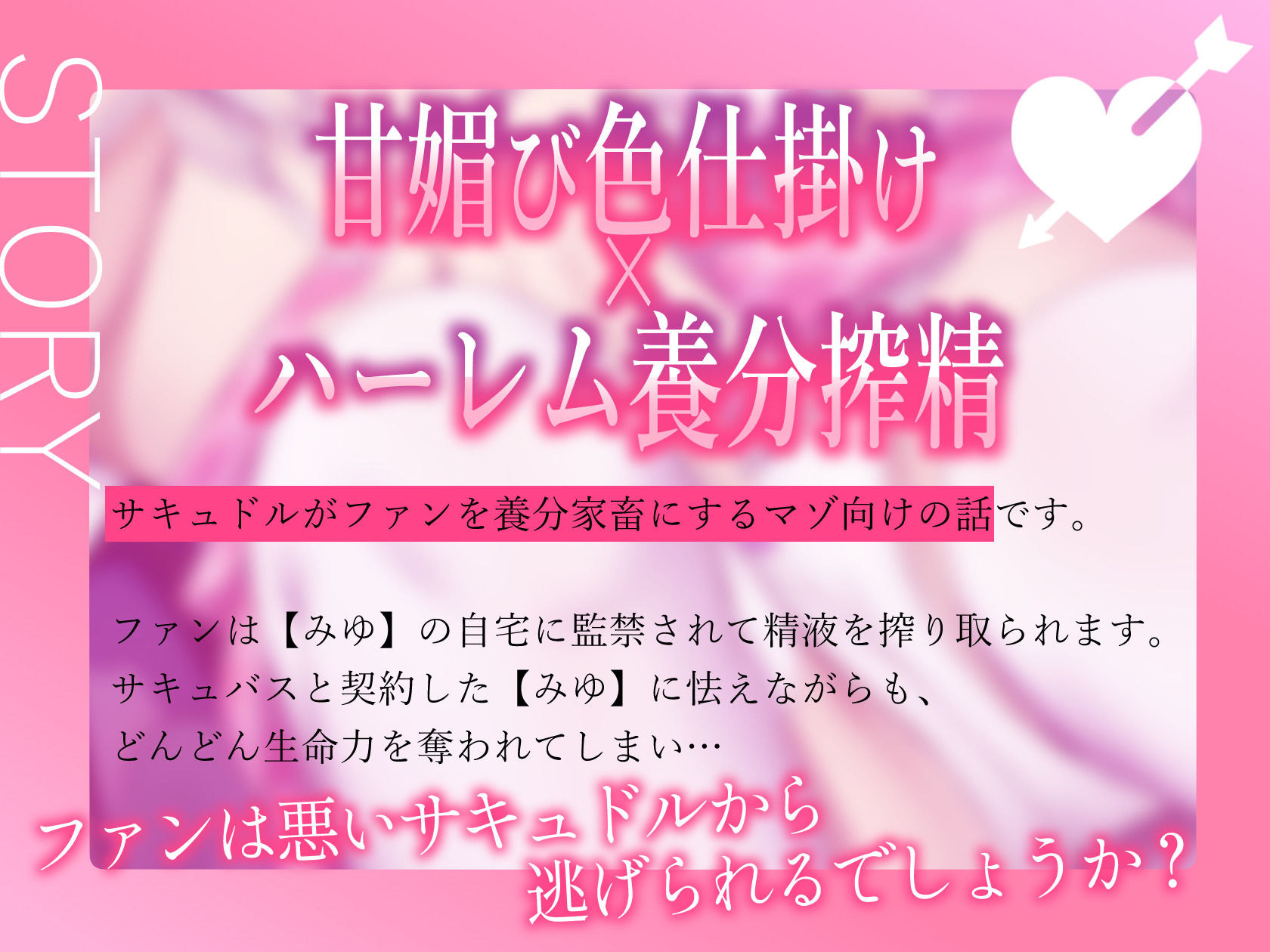 あざといサキュバスアイドルの甘媚び誘惑とハーレム養分搾精【わる〜いサキュドルが非モテファンにガチ恋調教をして、幸せな養分家畜にする話】 - サンプル画像 3