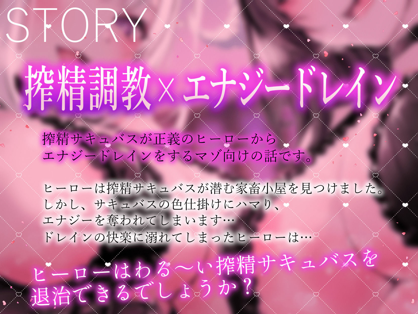 搾精サキュバスの乳搾りエナジードレイン【わる〜い搾精淫魔が正義のヒーローに中毒性たっぷりの乳搾り調教をしてザーメン家畜に堕とす話】 - サンプル画像 4
