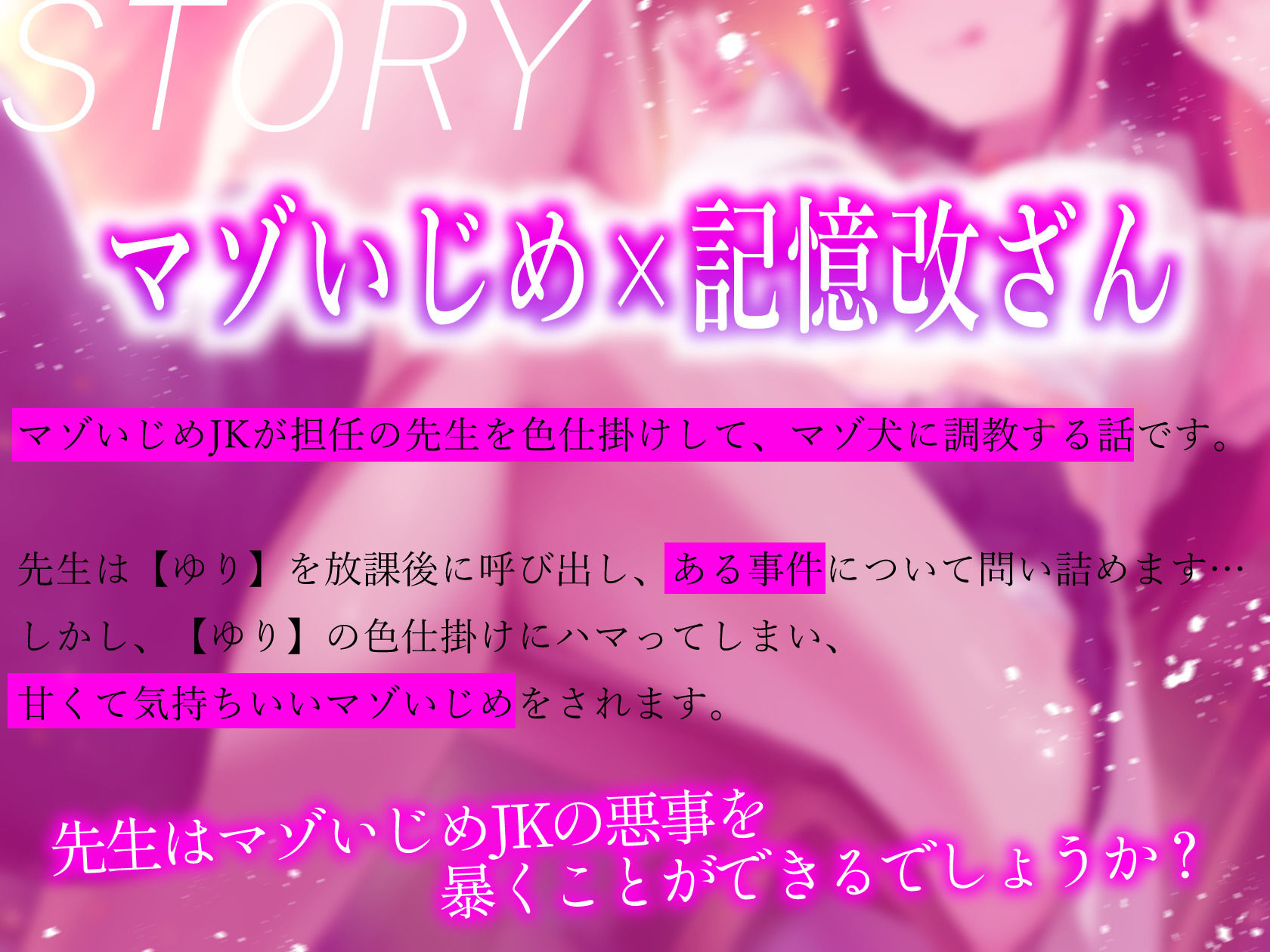 マゾいじめJKの一番嫌いな射精と記憶改ざん調教【わる〜い教え子JKが担任の先生から精液を搾り取って、情けないマゾ犬に調教をする話】 - サンプル画像 3