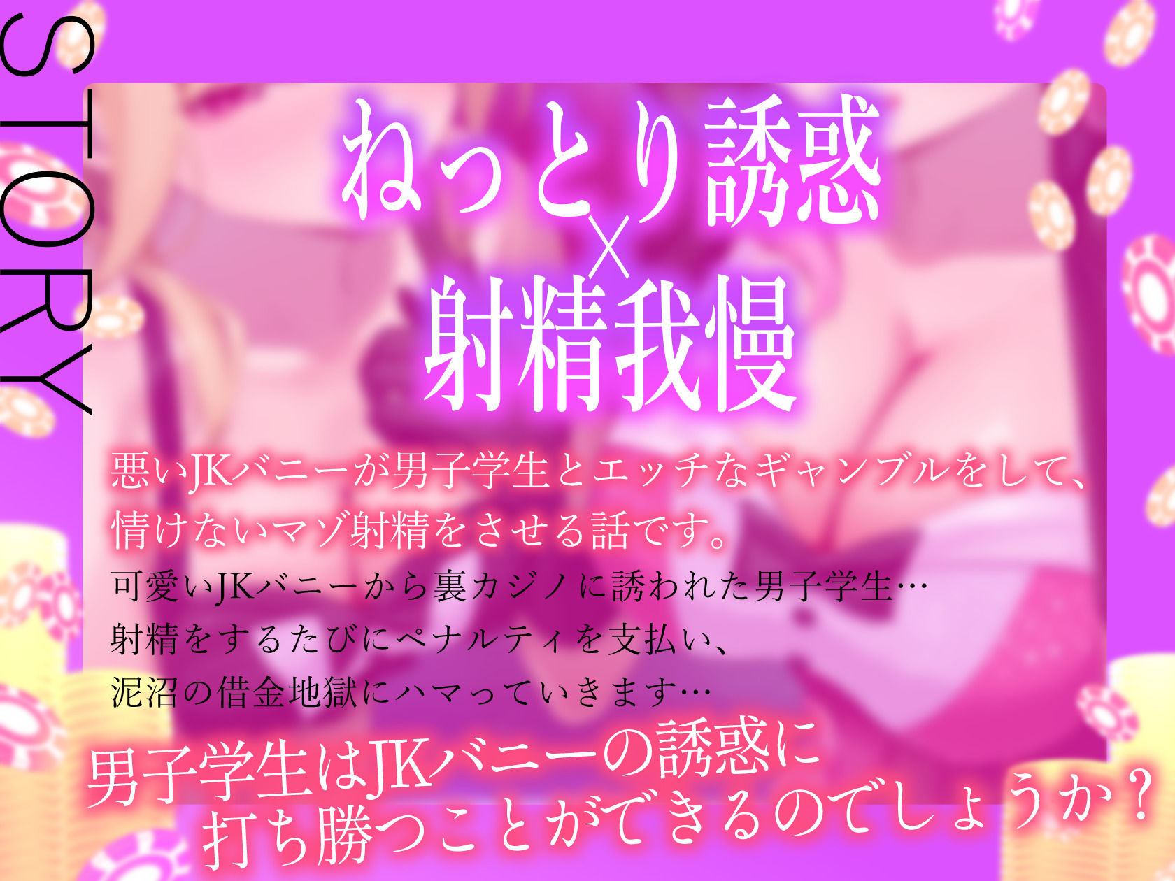 悪ーいJKバニーの射精我慢ギャンブル【あざと可愛いJKバニーが男子学生とエッチなゲームをして、びゅるびゅる敗北射精をさせる話】 - サンプル画像 4