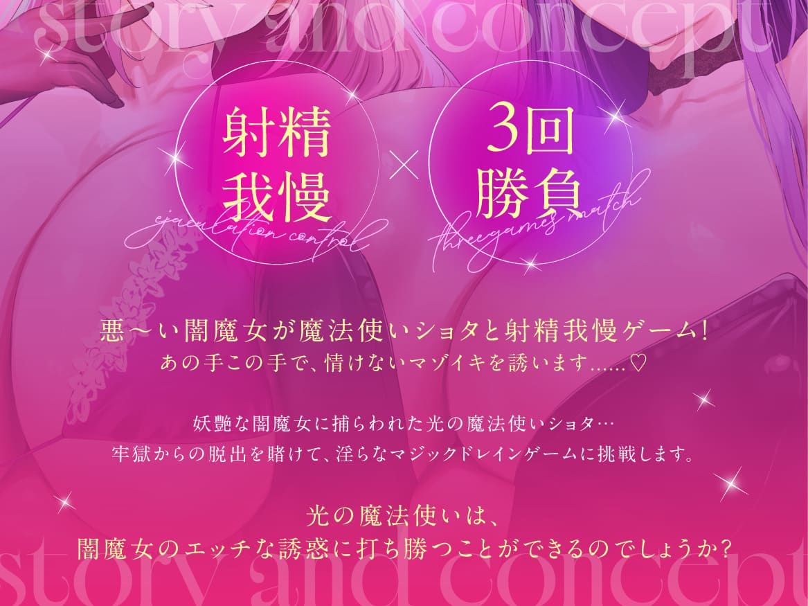 妖艶な闇魔女のマジックドレイン射精我慢ゲーム【わる〜い闇の魔女が魔法使いショタと射精我慢ゲームをして、どぴゅどぴゅ敗北射精をさせる話】 - サンプル画像 3
