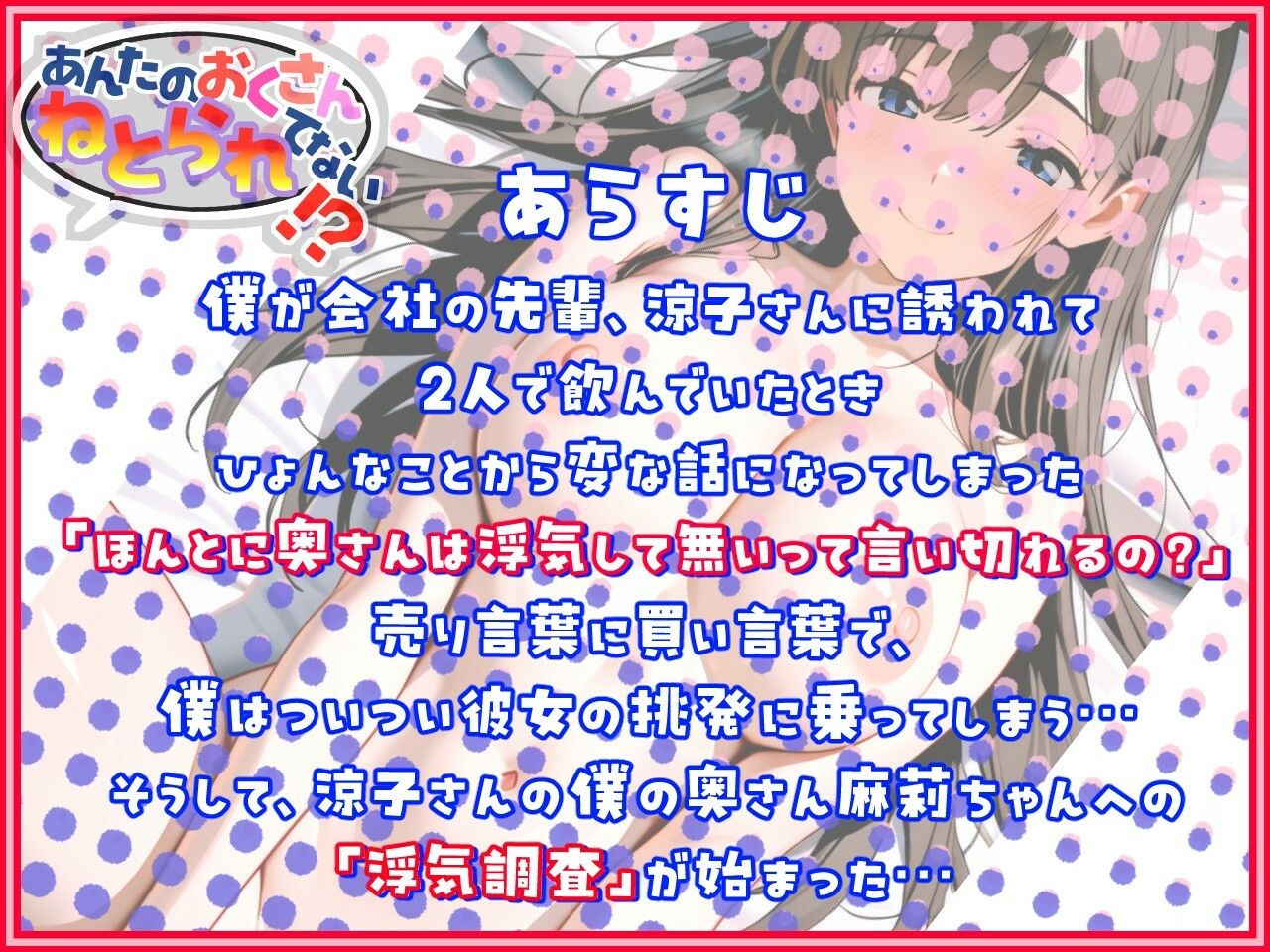 あんたのおくさん、ねとられてない！？ - サンプル画像 1