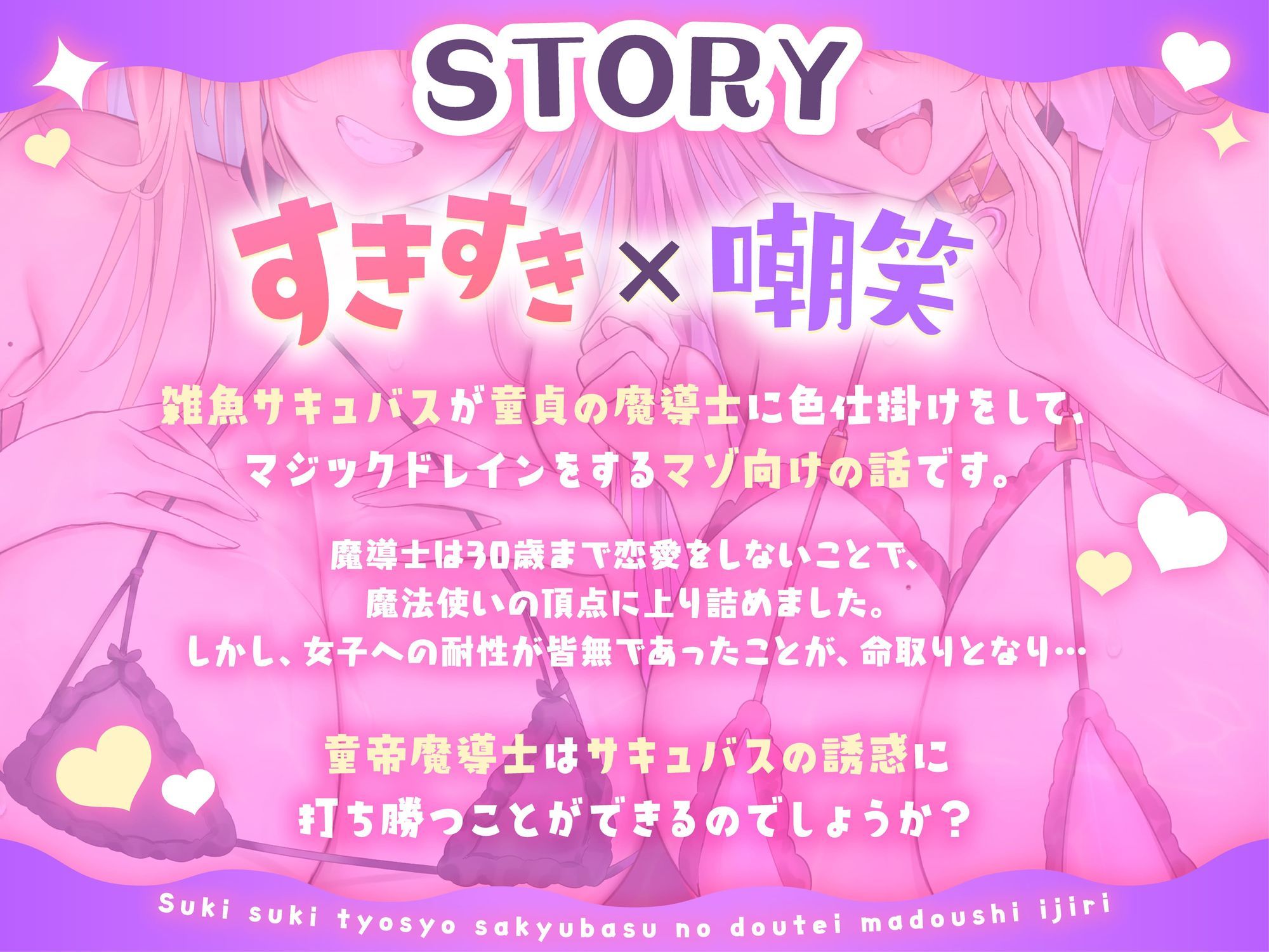 すきすき嘲笑サキュバスの童帝魔導士イジリ【わる〜いサキュバスが童貞の魔導士にエッチな誘惑をして、マジックドレイン射精をさせる話】 - サンプル画像 4