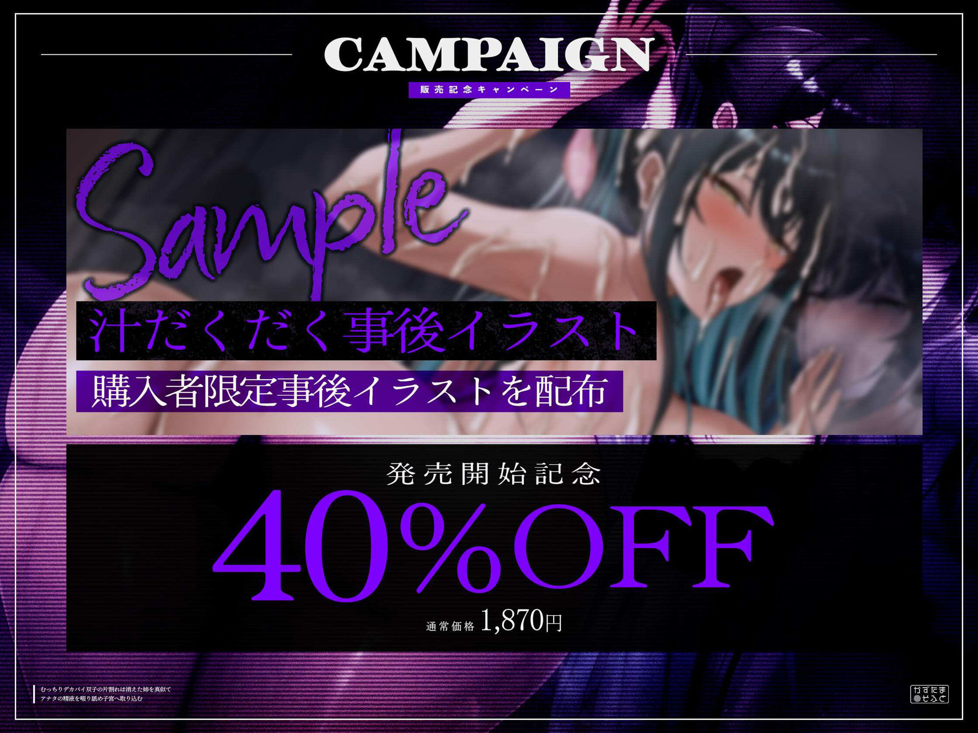 【密着フォーリーサウンド/ドスケベ事後差分イラスト】むっちりデカパイ双子の片割れは消えた姉を真似て、アナタの精液を啜り舐め子宮へ取り込む【KU100】 - サンプル画像 1