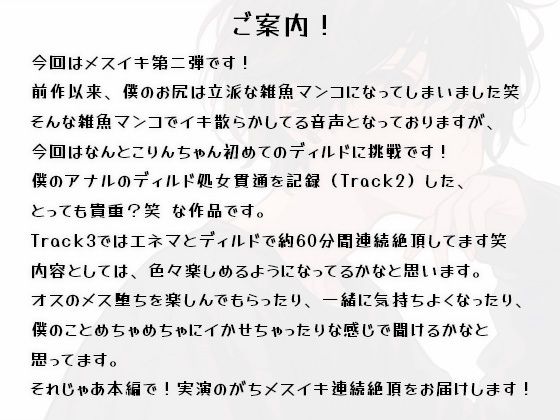 【実演メスイキ】初めてのディルド（実録ディルド処女貫通式）＆エネマとディルドでメスイキしまくった80分【中文・Korean・English】 - サンプル画像 2