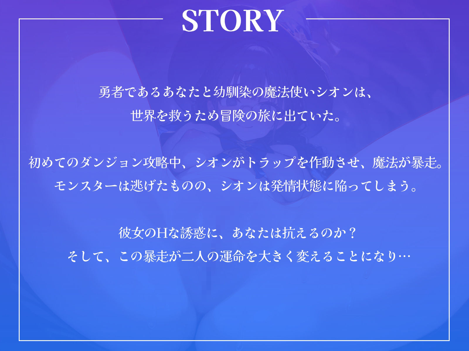 ドスケベ魔法使いと子作り冒険譚〜ドジだけど、膨大な魔力を秘める幼馴染が魔力解放したら〜【KU100収録】 - サンプル画像 1