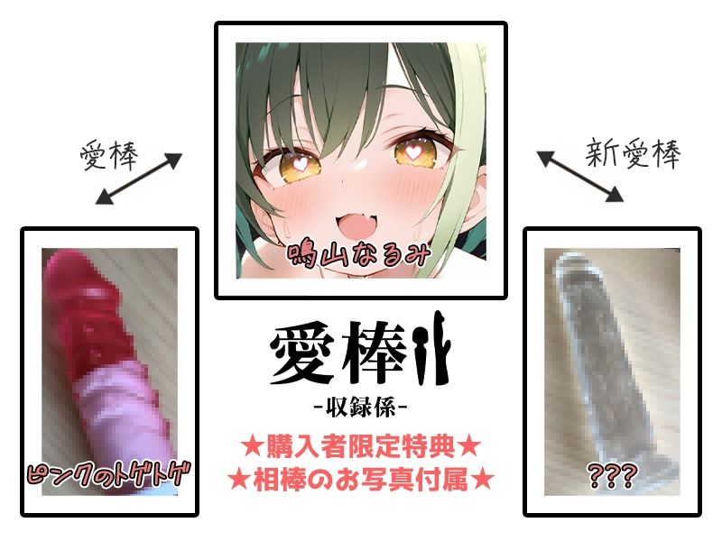 【無限おまんこ音オナニー実演】愛棒-収録係-【鳴山なるみ】 - サンプル画像 2