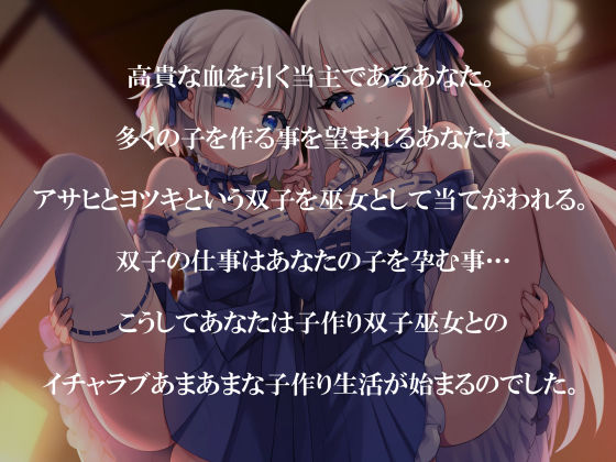 子作り双子巫女 - サンプル画像 1