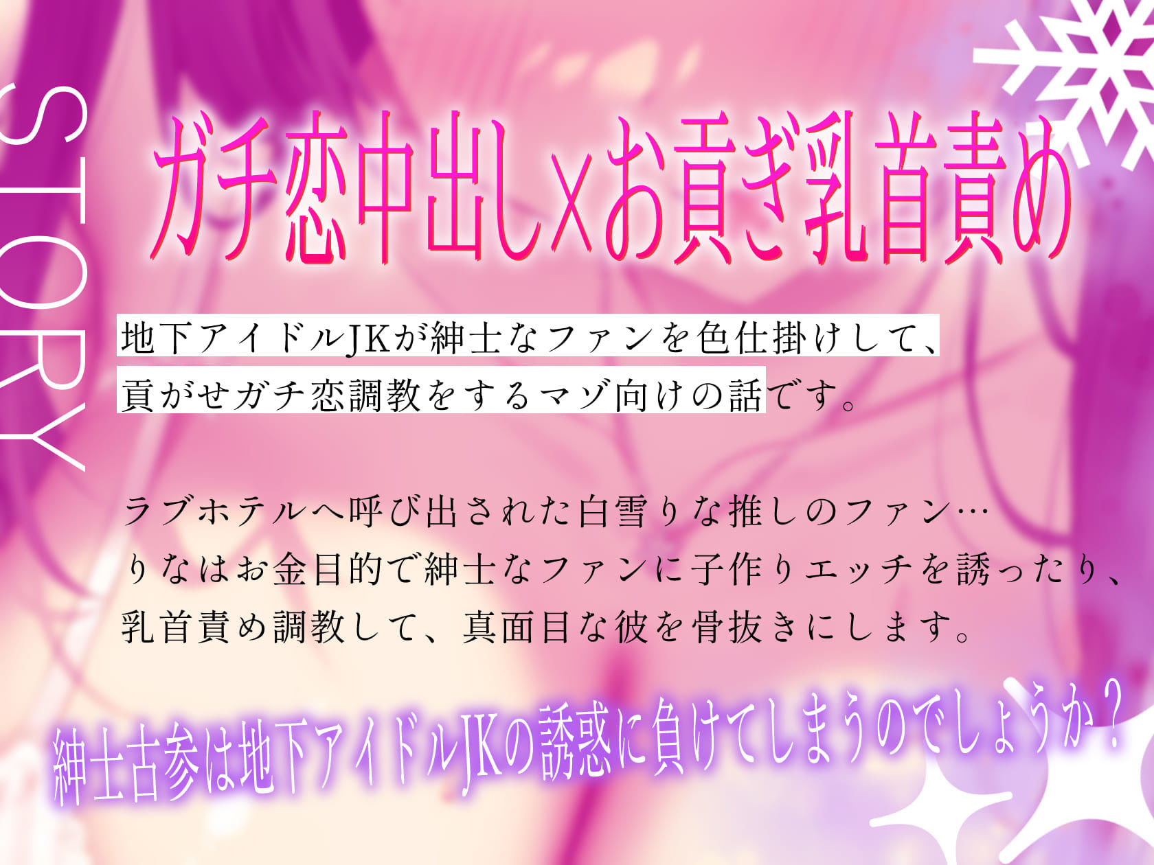 地下アイドルのラブラブ貢がせガチ恋調教【わる〜いJKアイドルが紳士古参に中出しセックスと乳首責め調教をして、お貢ぎガチ恋勢に堕とす話】 - サンプル画像 3