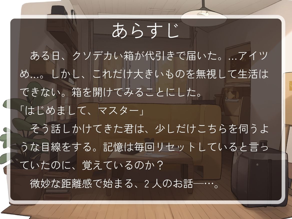 【中古セクサロイド】性に興味のない男と3人に捨てられたセクサロイドの甘々性活【男性向けシチュエーションボイス】 - サンプル画像 1