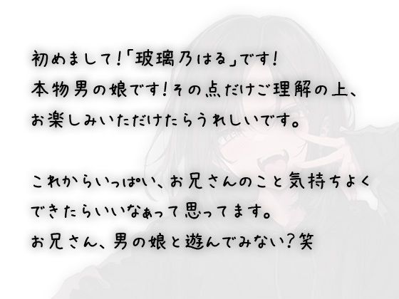 【リアル男の娘】ねぇ、お兄さん。本物男の娘にじゅぽフェラ喉奥イラマで搾り取られてみない？【ディルド実演】 - サンプル画像 1