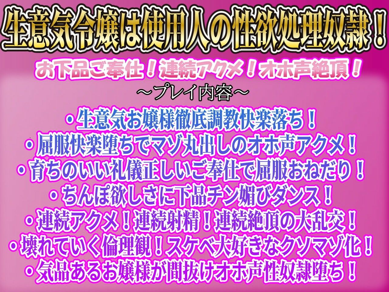 【注意】【プロト版】【無修正】【屈服/調教/下品ダンス】一条家の掟〜気の強い生意気令嬢調教教育快楽堕ち〜 - サンプル画像 1