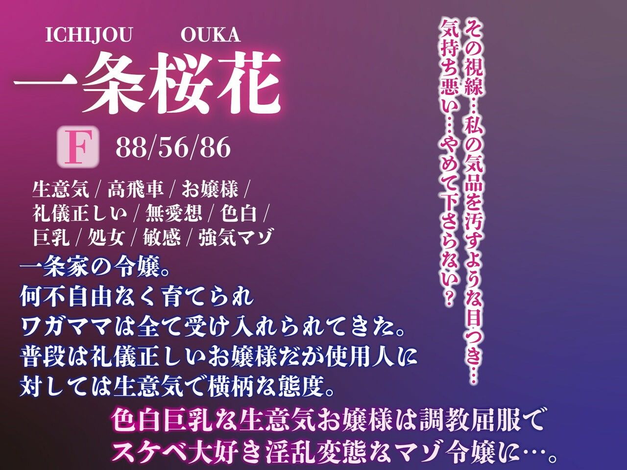 【注意】【プロト版】【無修正】【屈服/調教/下品ダンス】一条家の掟〜気の強い生意気令嬢調教教育快楽堕ち〜 - サンプル画像 2