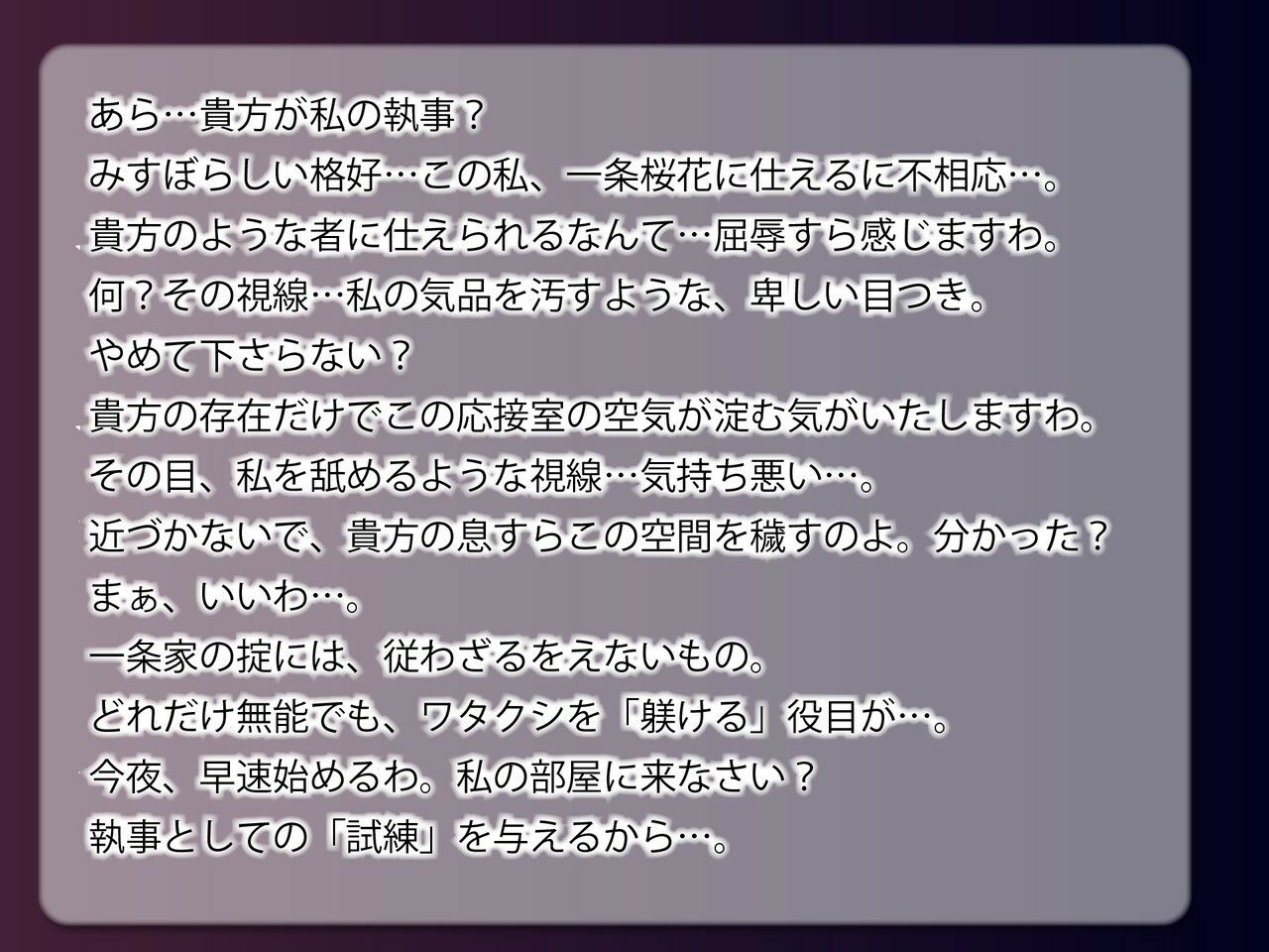 【注意】【プロト版】【無修正】【屈服/調教/下品ダンス】一条家の掟〜気の強い生意気令嬢調教教育快楽堕ち〜 - サンプル画像 3