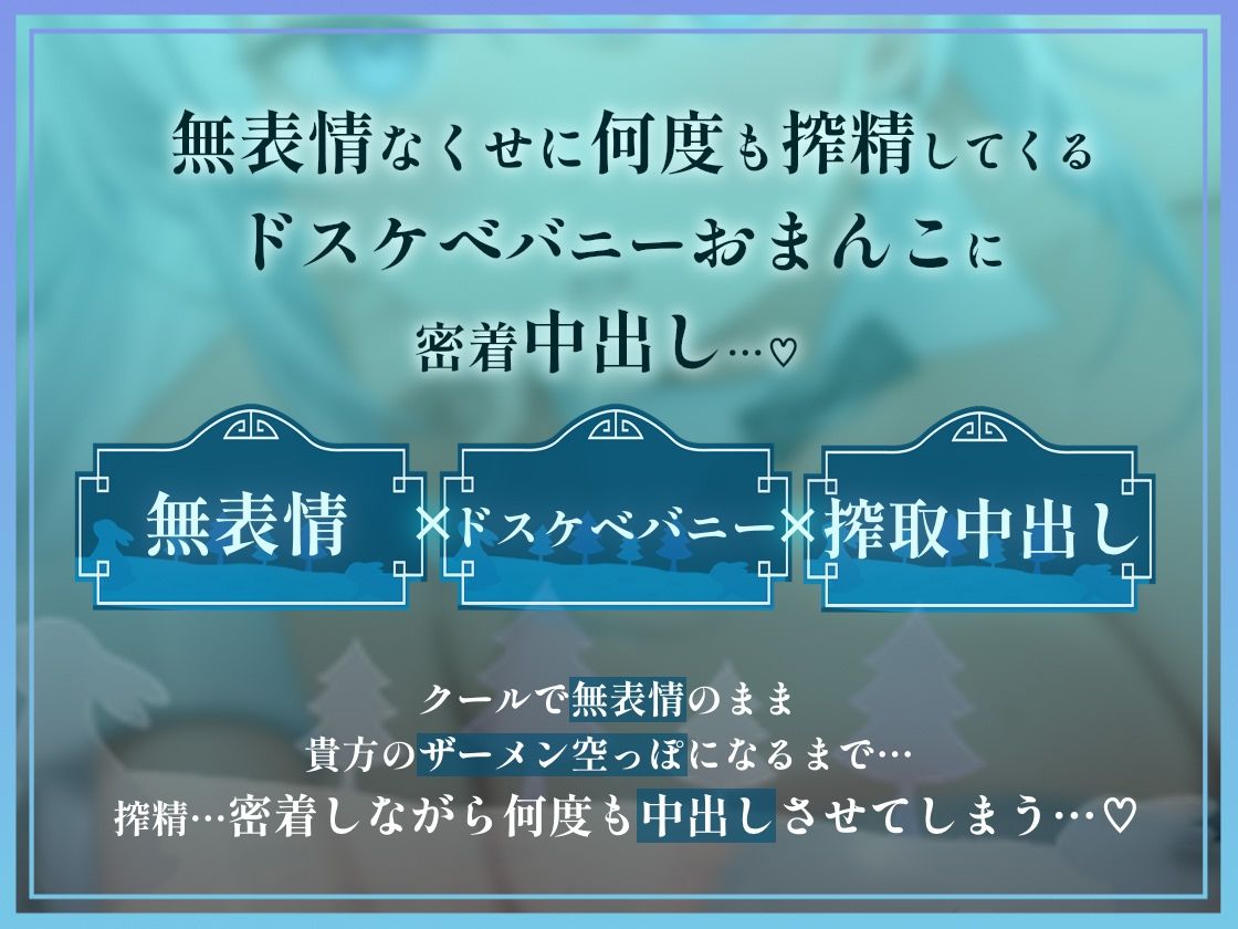 バニはめ〜どすけべ巨乳白バニーの無表情密着搾精中出し〜 - サンプル画像 1