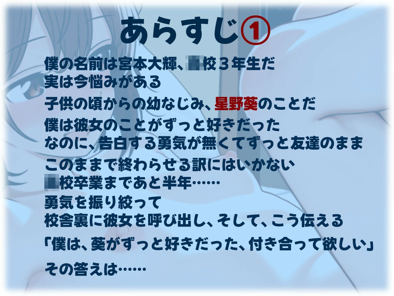 僕に少しの勇気があれば、 - サンプル画像 2