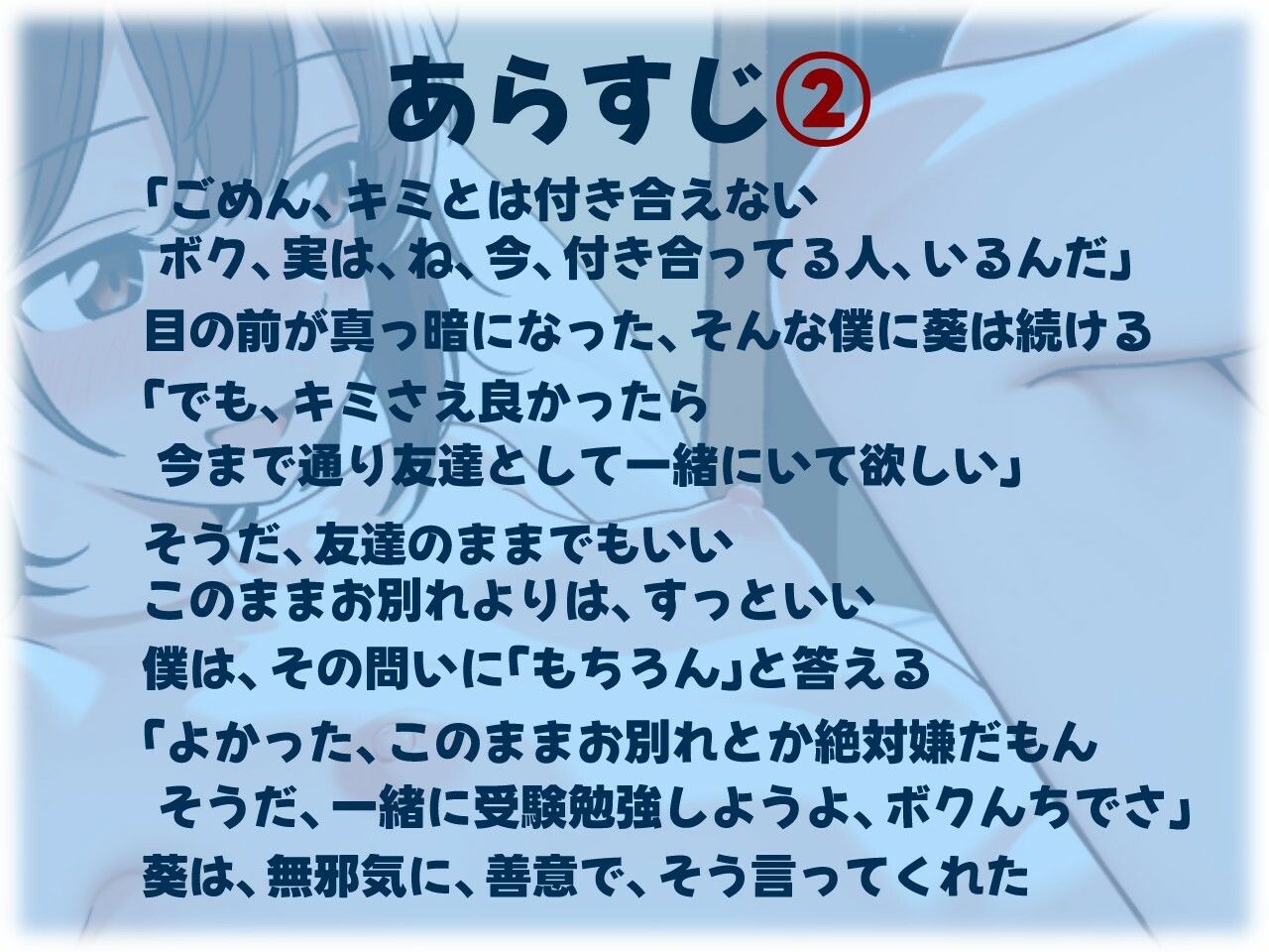 僕に少しの勇気があれば、 - サンプル画像 3