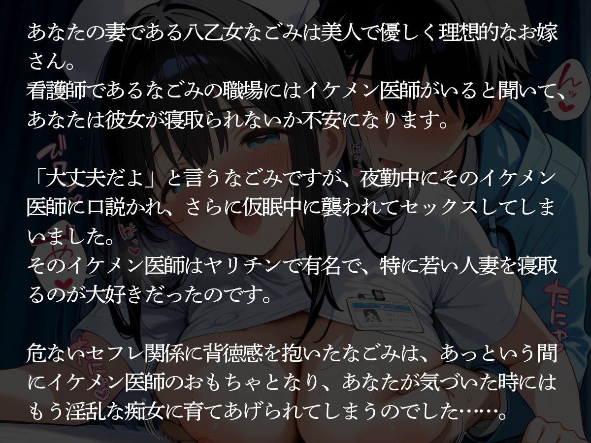【NTR】看護師の妻が夜勤中に病院内でイケメン医師に寝取られおもちゃにされた‥ - サンプル画像 2