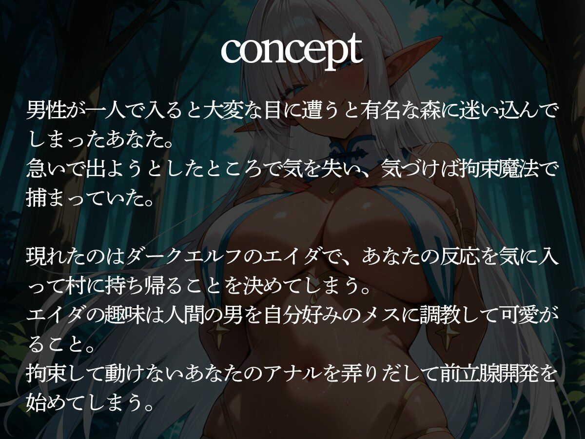 メスイキの森でダークエルフに前立腺調教されて身ぐるみ剥がされた - サンプル画像 2