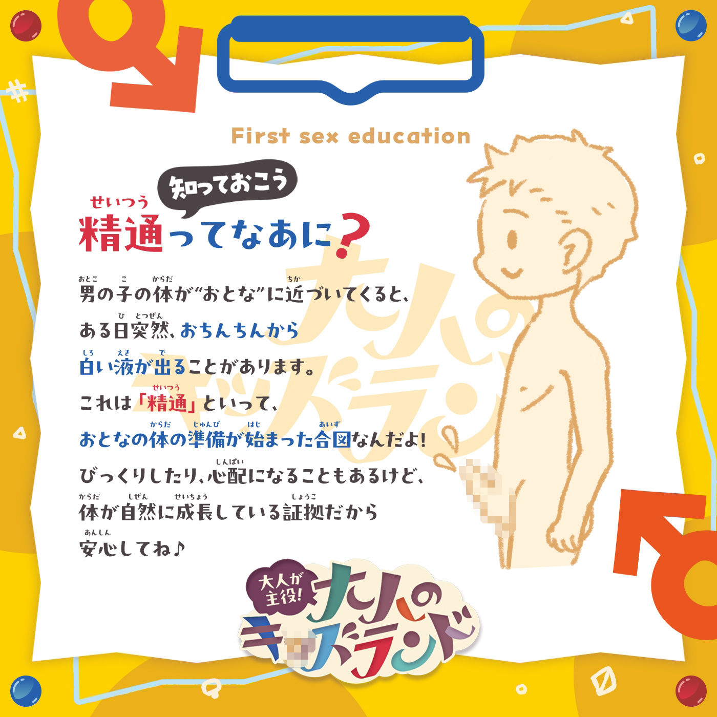 【大人体験】大人が主役！「大人のキッズランド1」〜トンネルをくぐるとショタ化♪ショタ射精にはご注意を（はーと）〜【おねショタ】 - サンプル画像 4