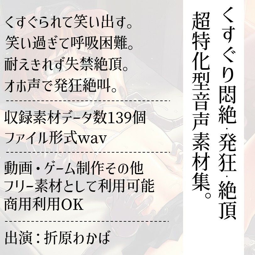 くすぐり発狂音声素材集（CV折原わかば） - サンプル画像 1