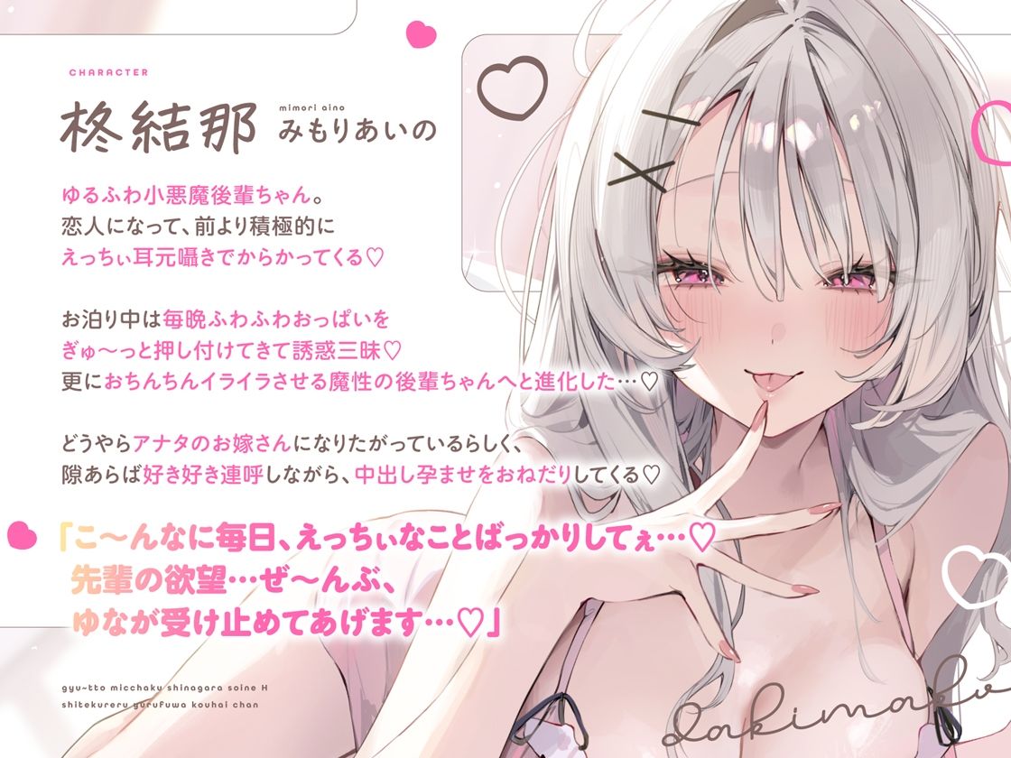 抱き枕カノジョ-結那After-〜ぎゅ〜っと密着しながら添い寝エッチしてくれるゆるふわ後輩ちゃん〜 - サンプル画像 1